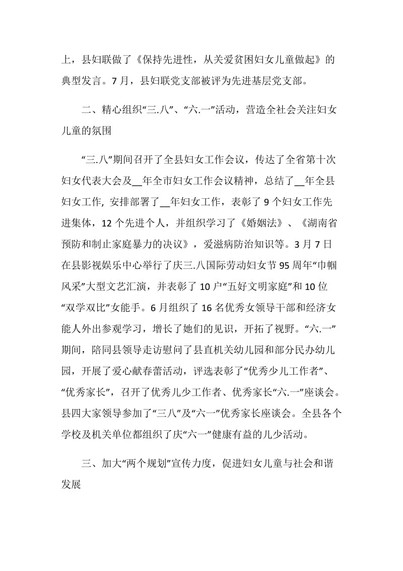 乡镇妇联工作总结计划.doc_第2页