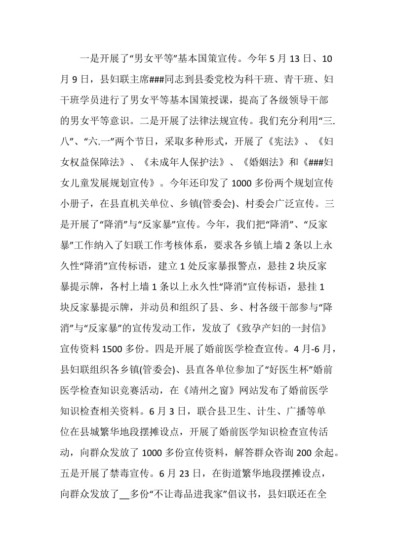 乡镇妇联工作总结计划.doc_第3页