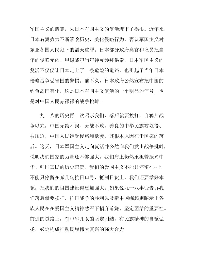 牢记九一八国旗下讲话.doc_第2页