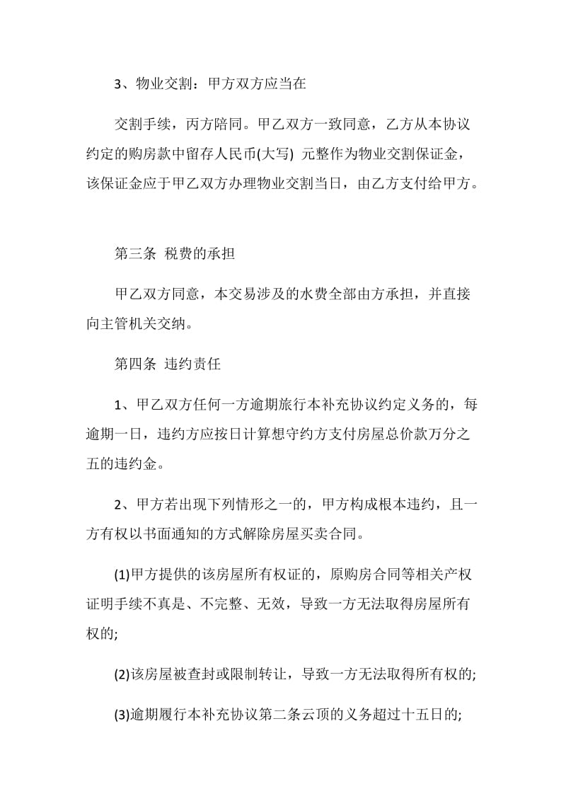 房屋买卖补充合同协议书.doc_第2页