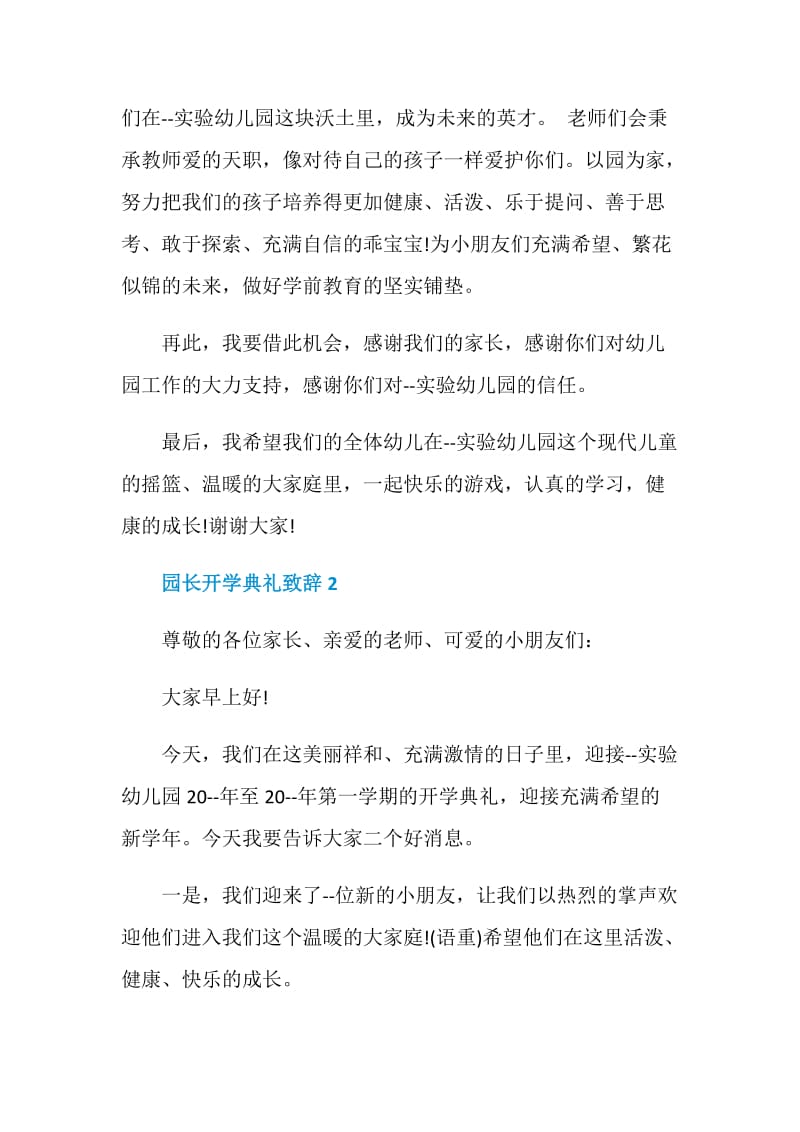 园长开学典礼致辞.doc_第2页