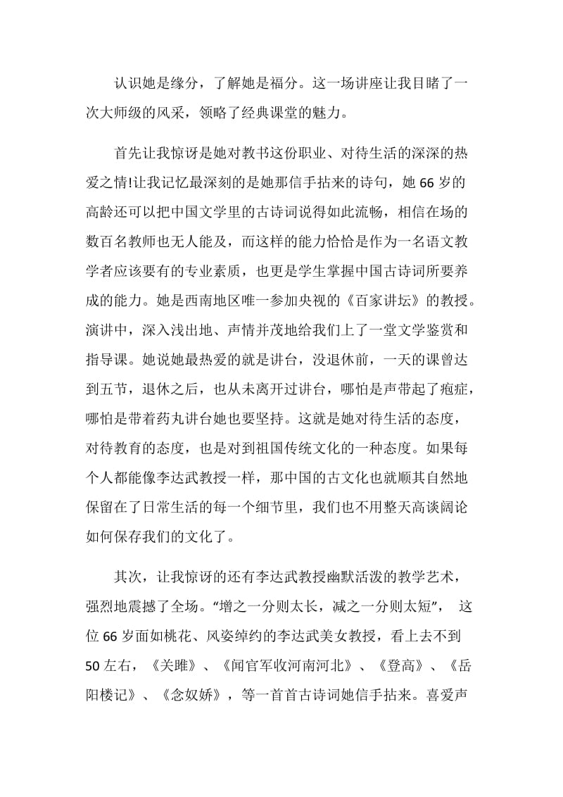 中国好教师心得体会.doc_第2页