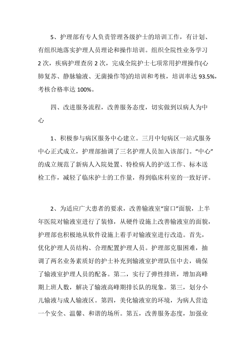 护士半年个人总结报告.doc_第3页