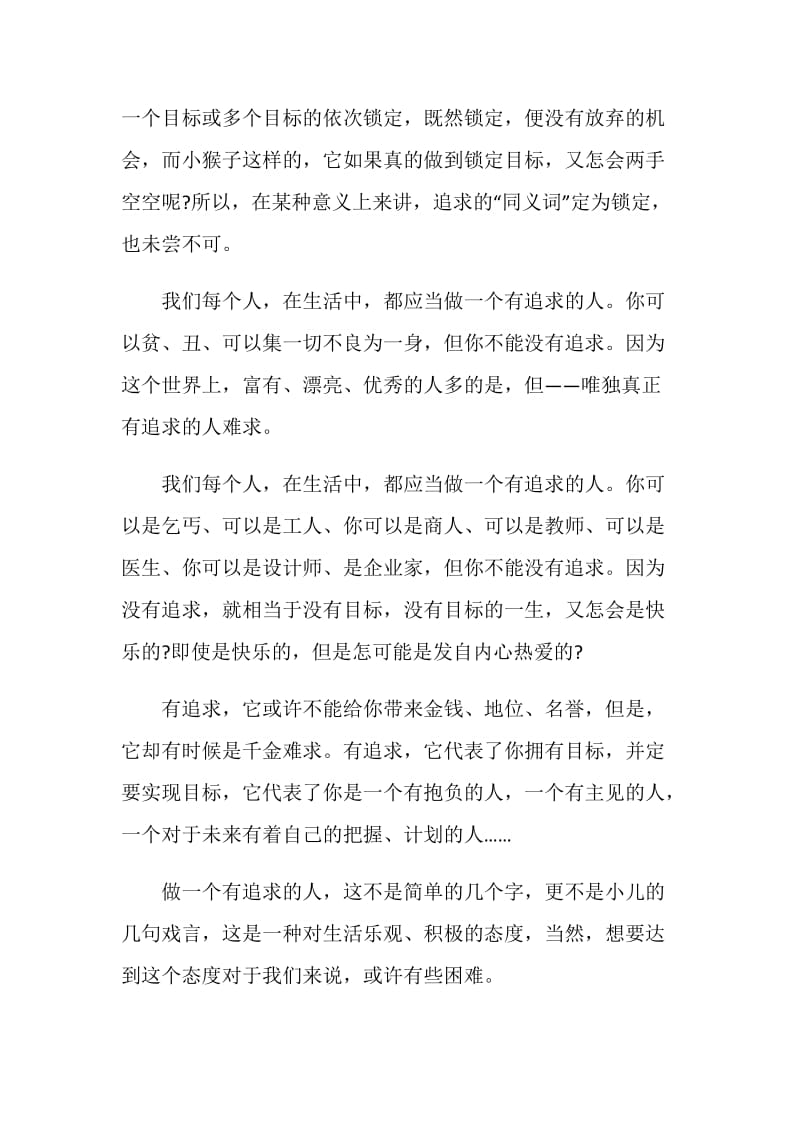 以追求为话题的中考满分作文.doc_第2页