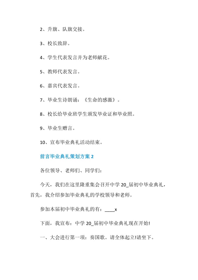 前言毕业典礼策划方案.doc_第2页