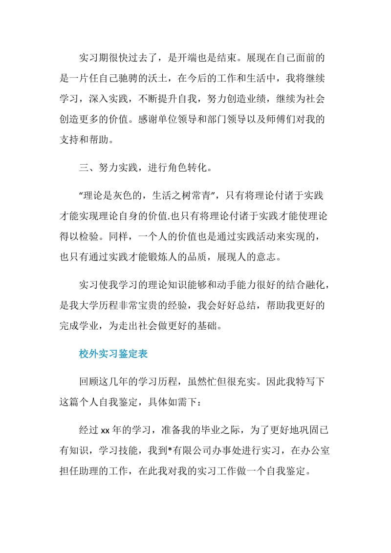 优秀大学实习生自我鉴定范文.doc_第2页