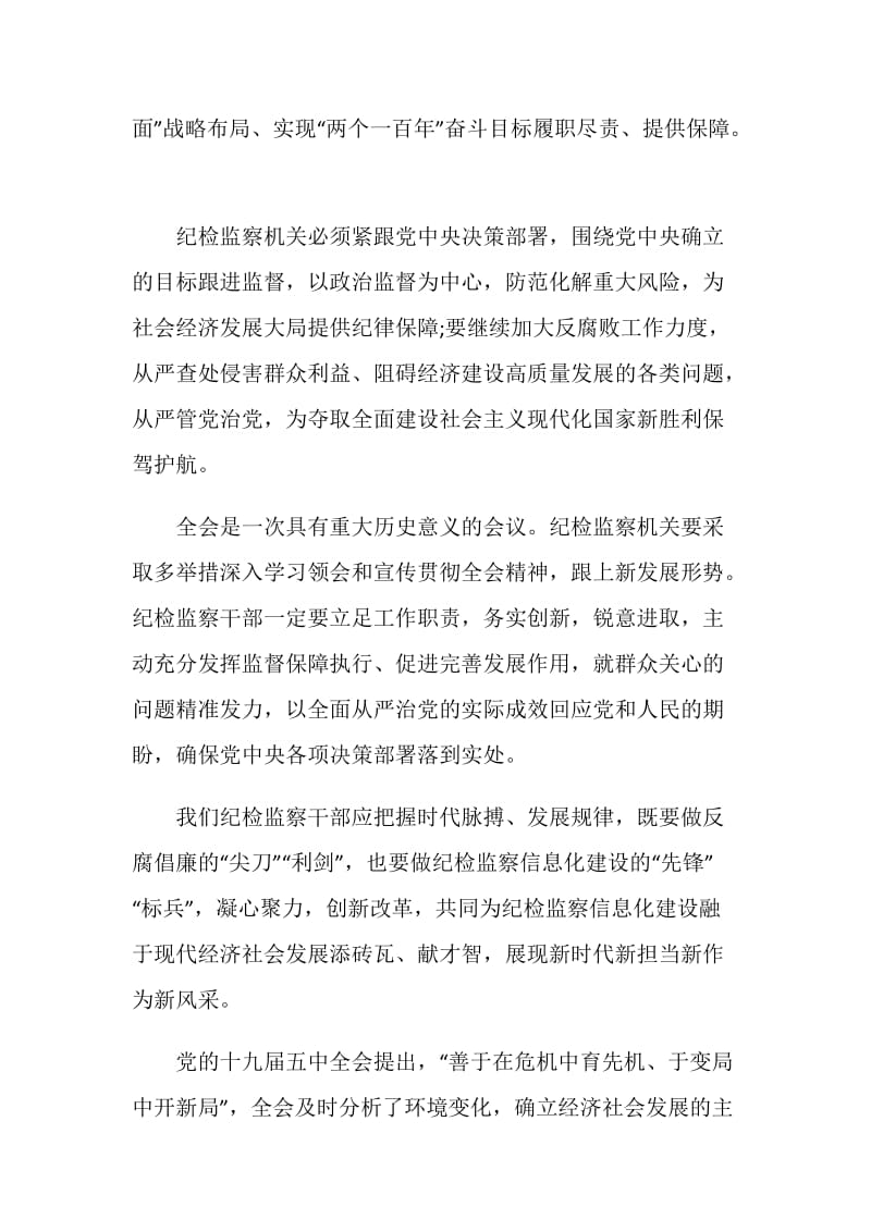 收听收看十九届五中全会精神心得.doc_第2页