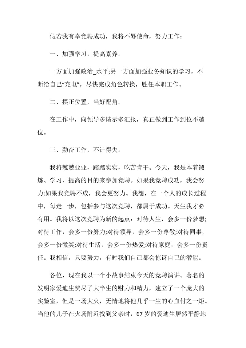 竞聘演讲稿范文2020精选.doc_第3页