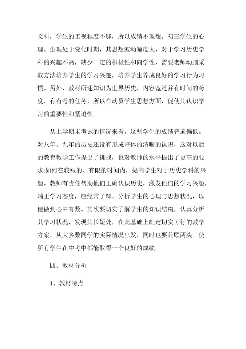 历史老师工作计划.doc_第3页