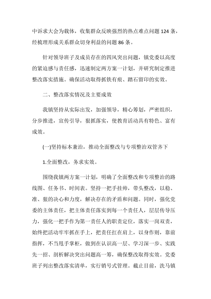 党委三严三实自查报告.doc_第2页