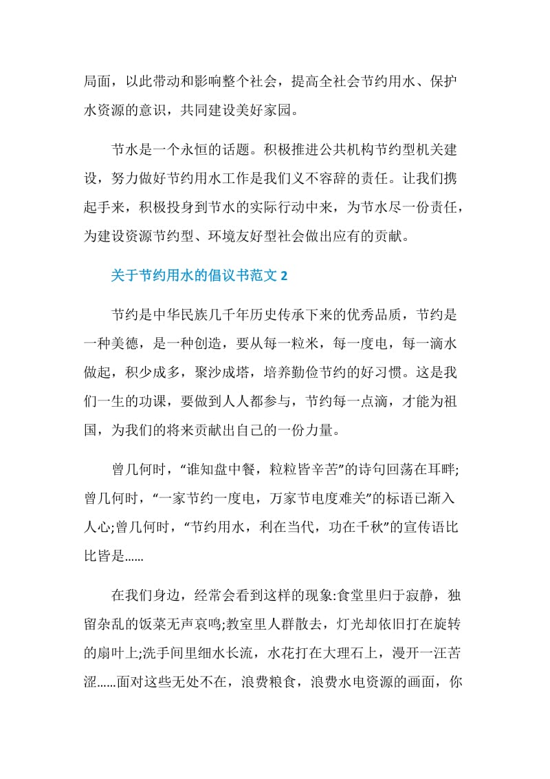 关于节约用水的倡议书范文五篇.doc_第3页