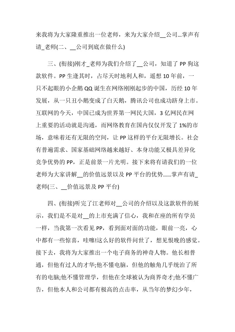 培训班主持词精选集锦.doc_第2页