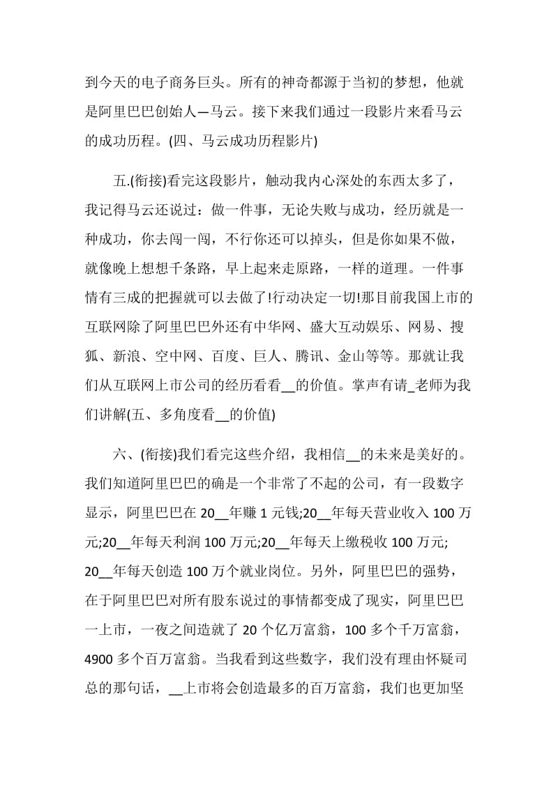 培训班主持词精选集锦.doc_第3页