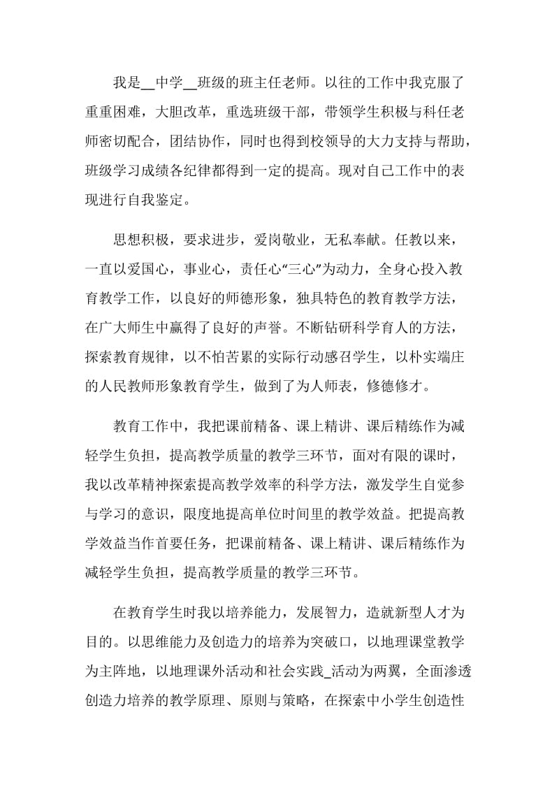 有关于2021年教师转正自我鉴定.doc_第3页