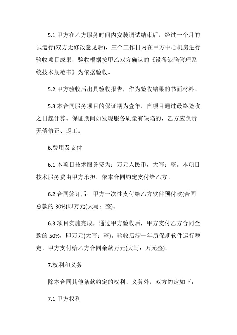 2021年用户服务合同协议书5篇.doc_第3页