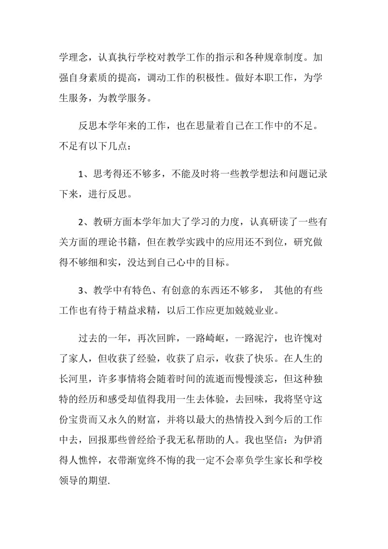 教师年度思想工作总结2020.doc_第3页