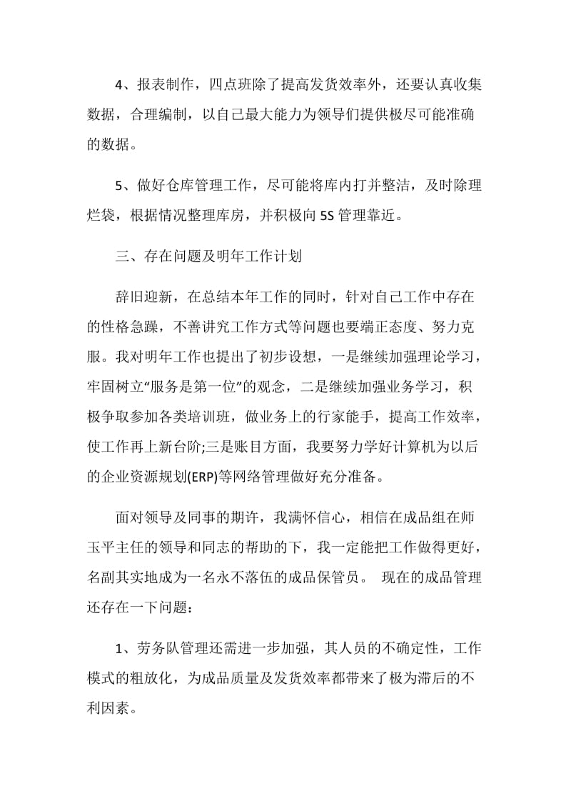 仓库主管年度工作总结.doc_第2页