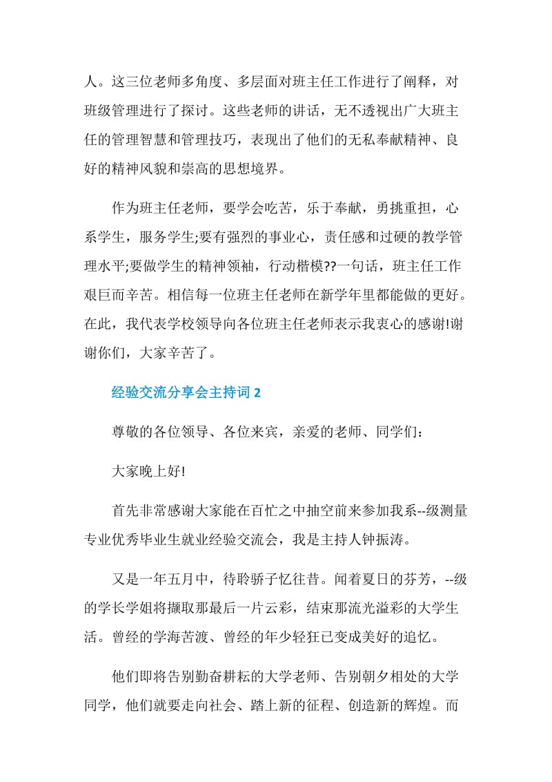 经验交流分享会主持词.doc_第2页