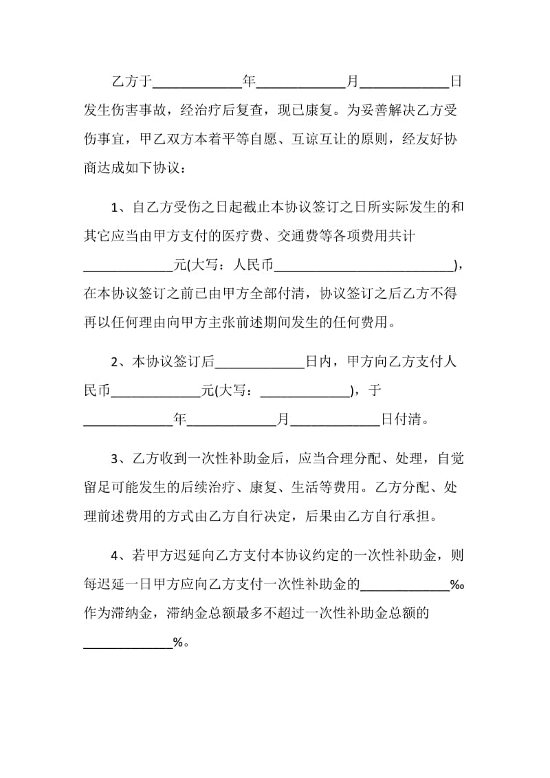 2021双方个人协议书样本.doc_第3页