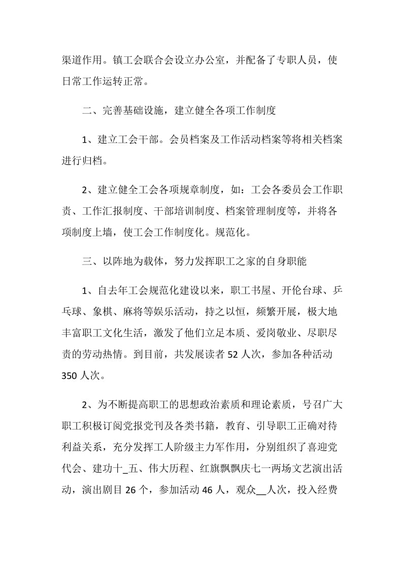 乡镇工会2021年总结.doc_第2页