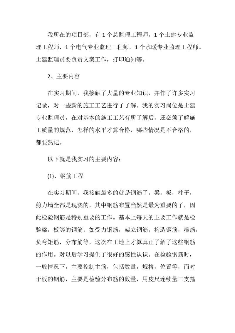 监理员实习报告范例.doc_第2页