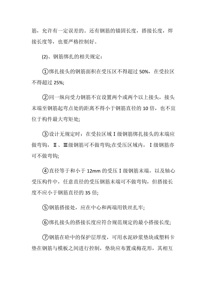 监理员实习报告范例.doc_第3页