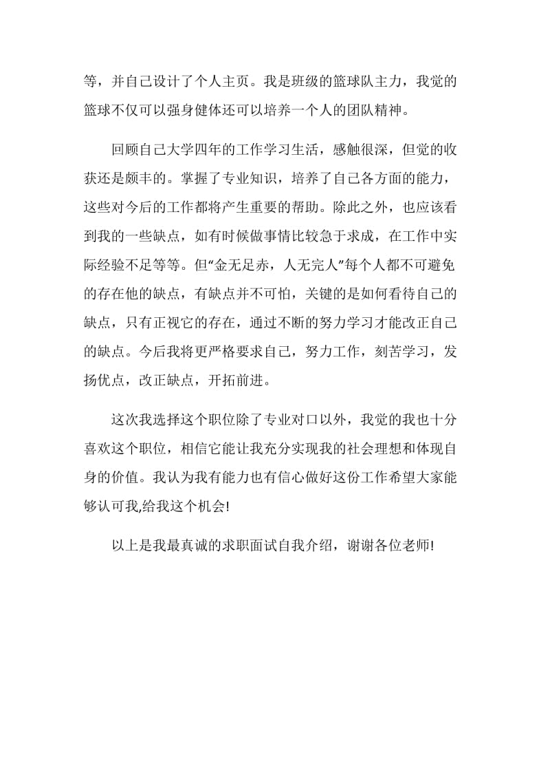 应届毕业生面试自我介绍.doc_第2页