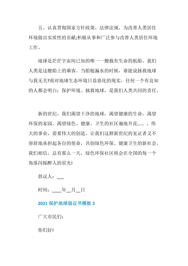 2021保护地球倡议书模板.doc_第2页