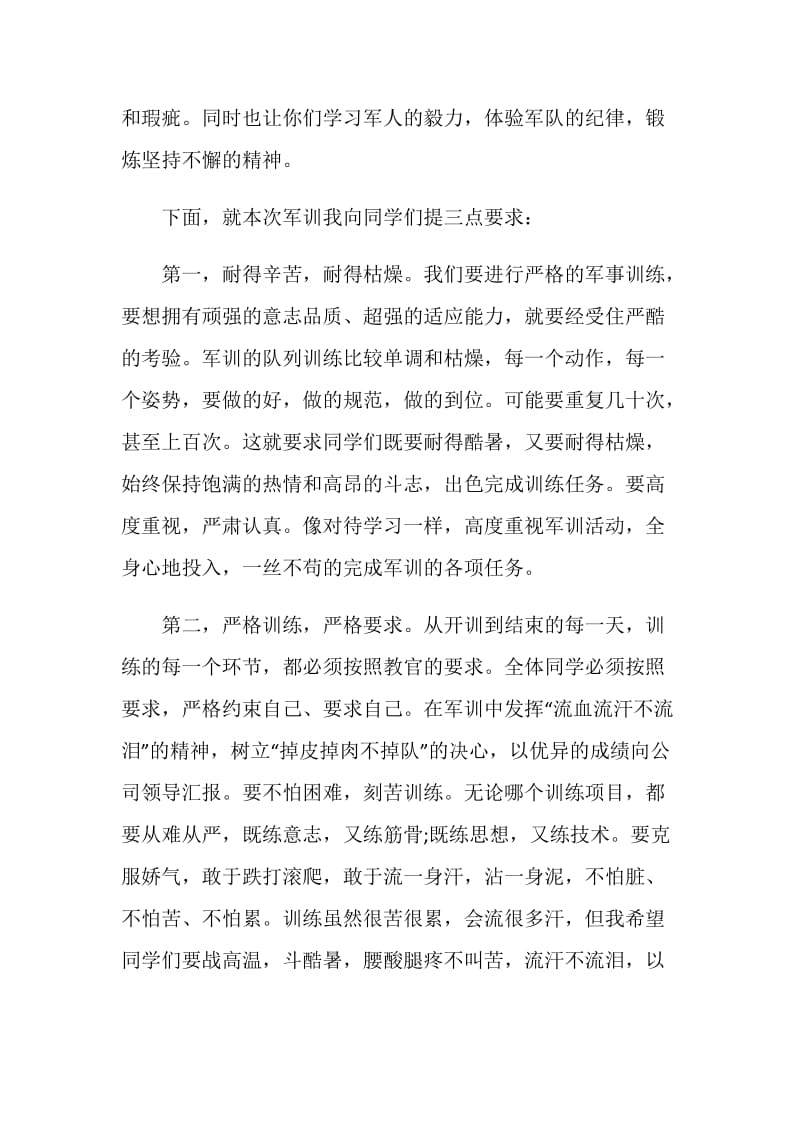 企业军训大会发言稿.doc_第3页