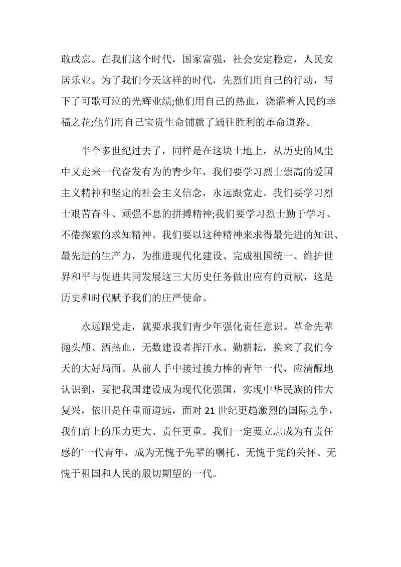 文明祭扫过清明国旗下的讲话.doc_第2页