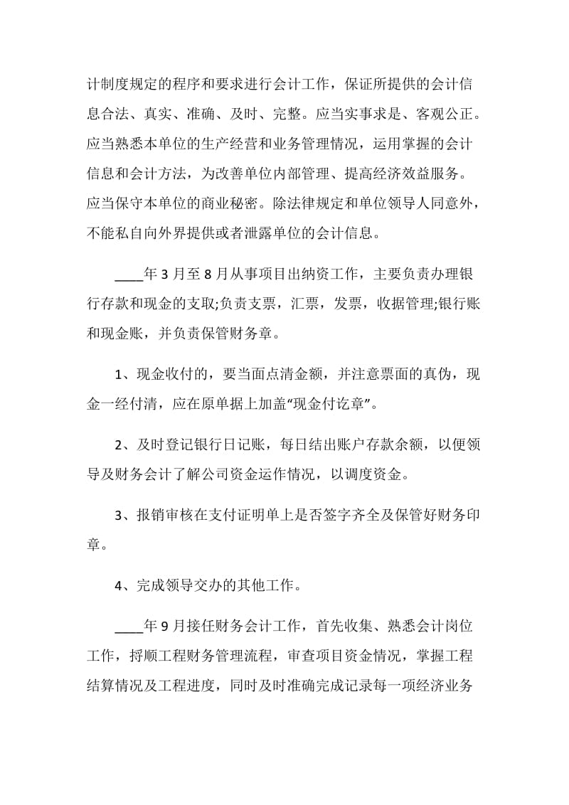 年度财务个人报告总结.doc_第2页