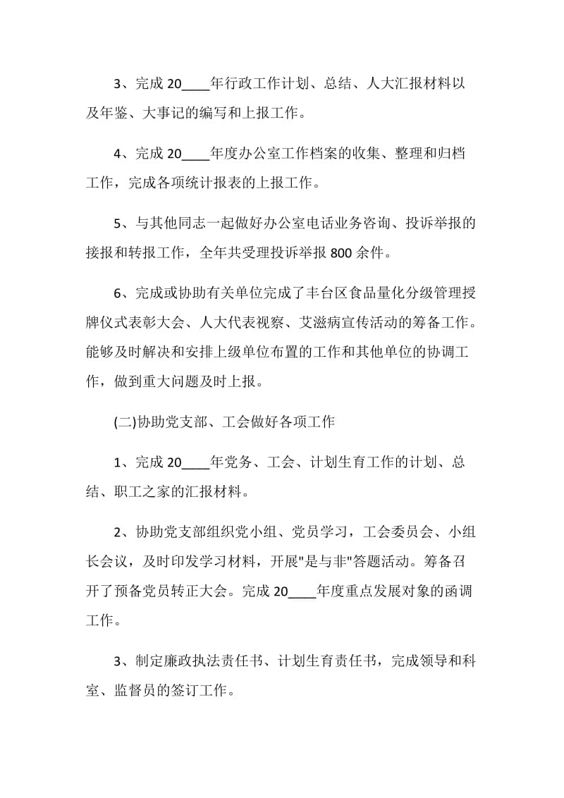 综合办主任个人总结报告.doc_第2页