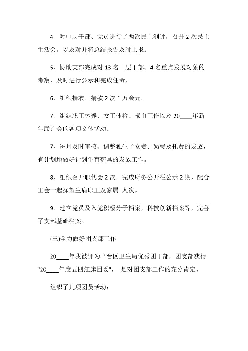 综合办主任个人总结报告.doc_第3页