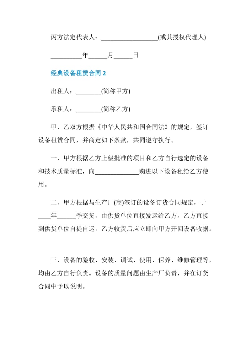 经典设备租赁合同3篇最新.doc_第3页