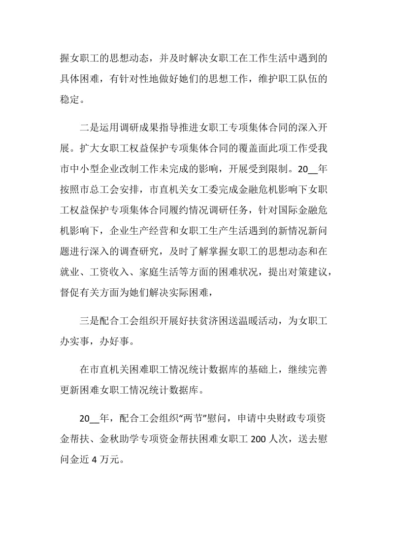 单位工会汇报总结.doc_第3页