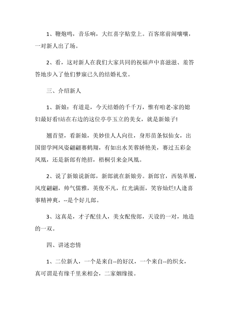 简单农村婚礼主持词.doc_第2页