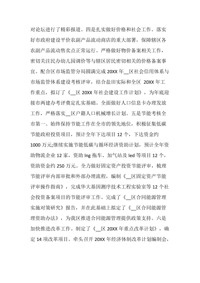 区委区政府年度工作报告.doc_第3页