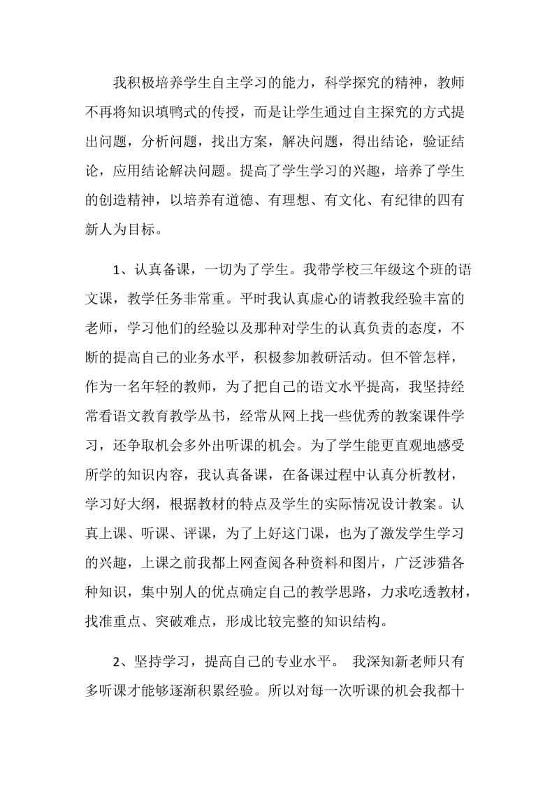 教师实习生工作总结范文.doc_第2页