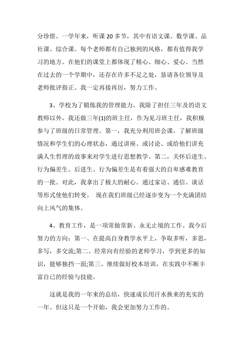 教师实习生工作总结范文.doc_第3页