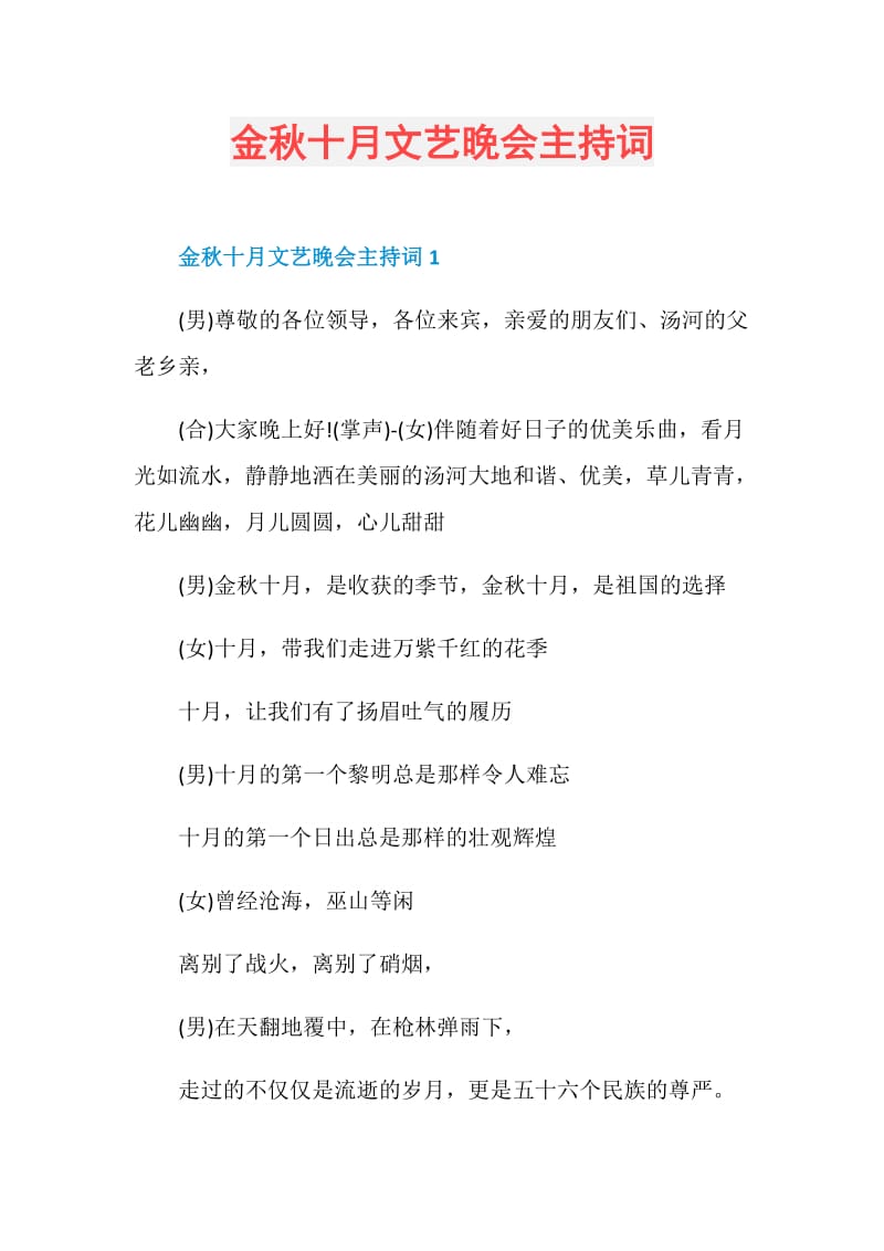 金秋十月文艺晚会主持词.doc_第1页