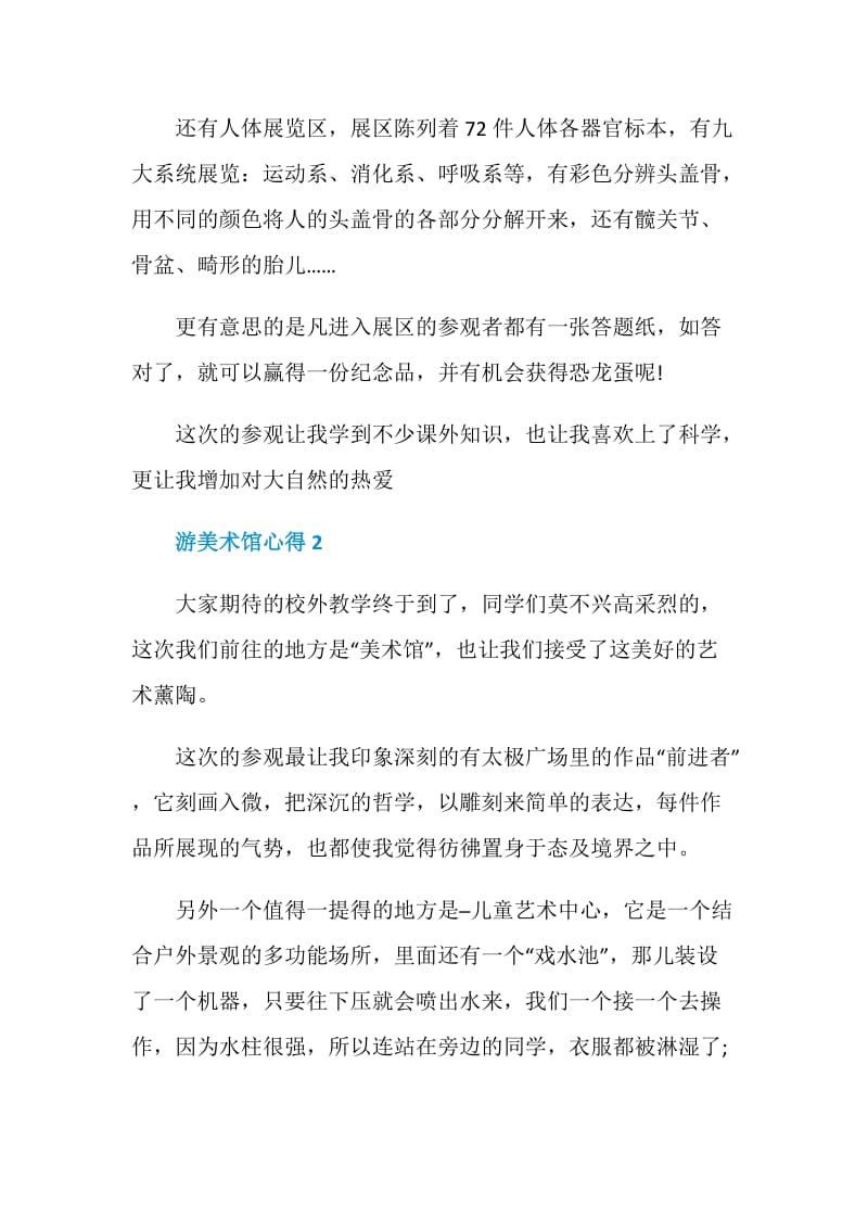 美术馆的游览感想心得.doc_第2页