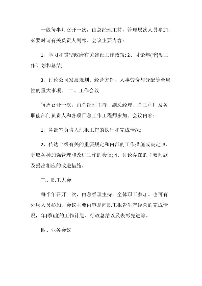 公司管理制度怎么写.doc_第2页