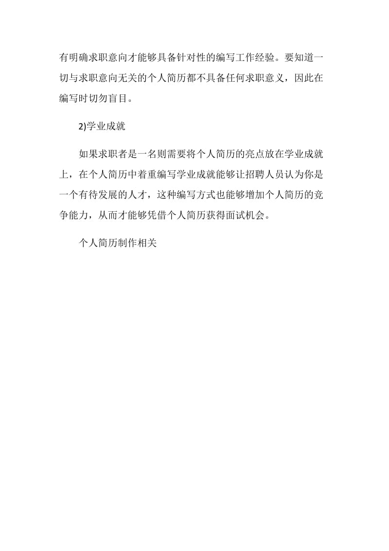 如何在职场之争中取得胜利打造具备竞争力的个人简历.doc_第2页