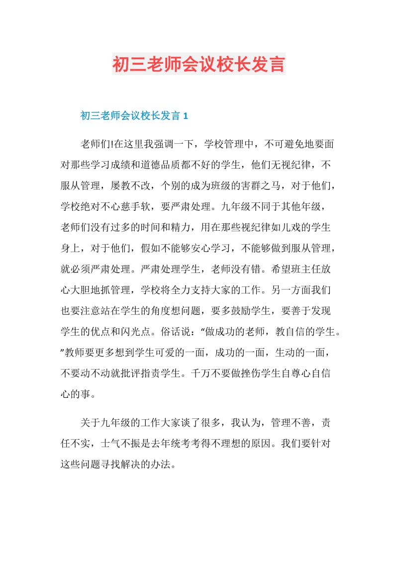 初三老师会议校长发言.doc_第1页