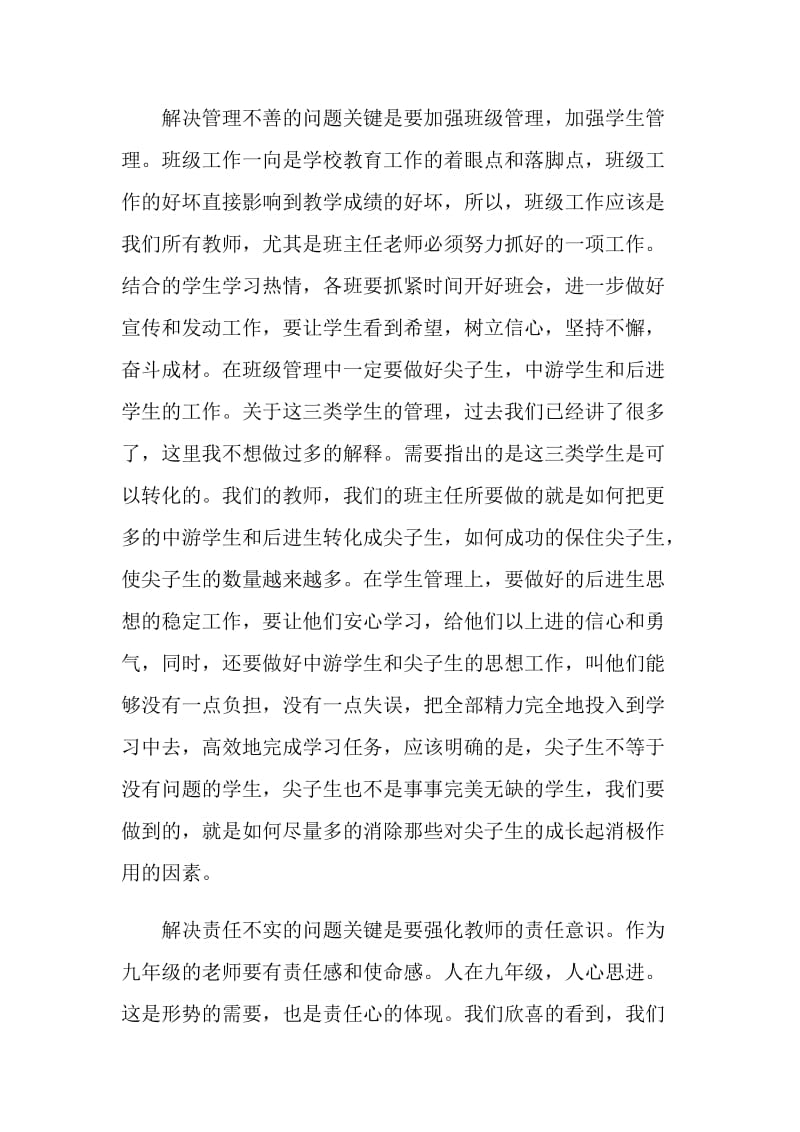 初三老师会议校长发言.doc_第2页