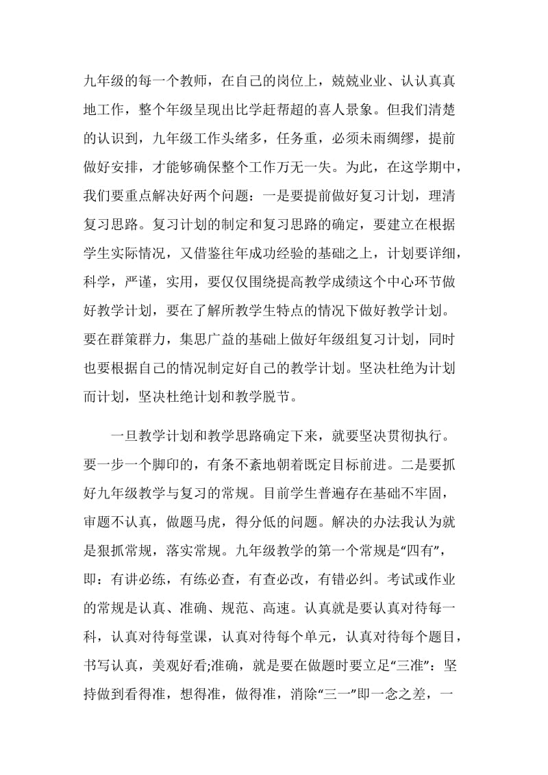 初三老师会议校长发言.doc_第3页