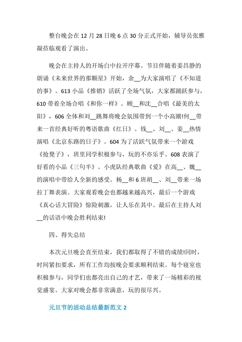 喜迎2021年元旦的活动总结最新范文.doc_第2页