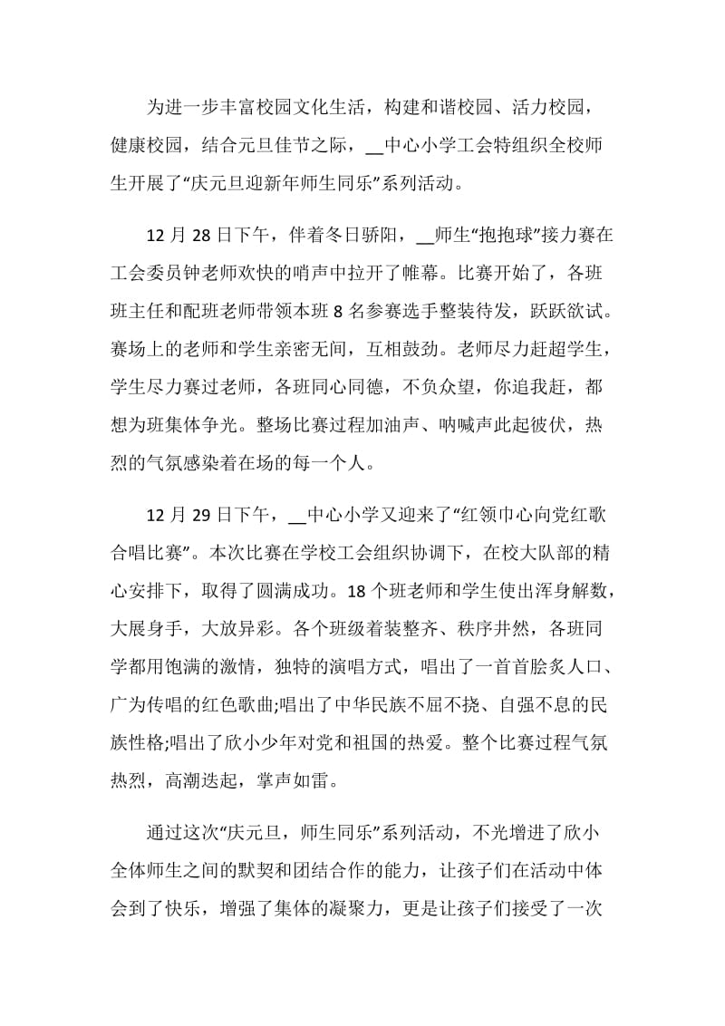 喜迎2021年元旦的活动总结最新范文.doc_第3页