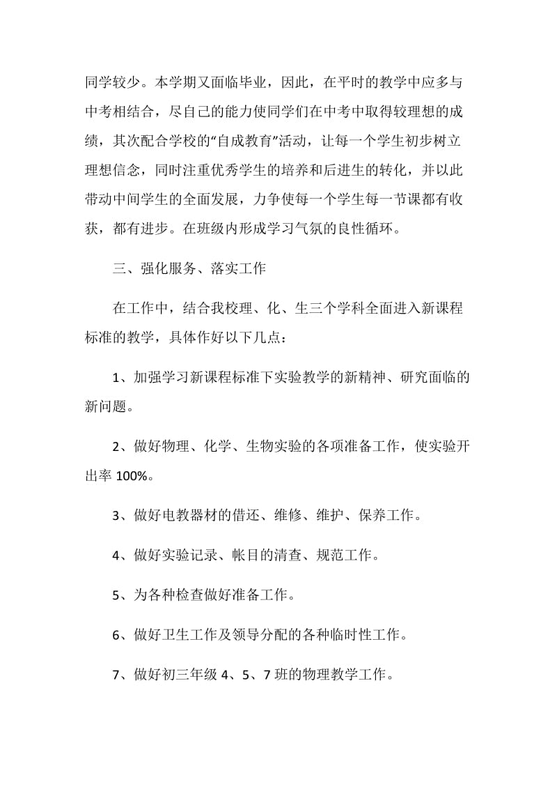 初中老师的工作计划.doc_第2页