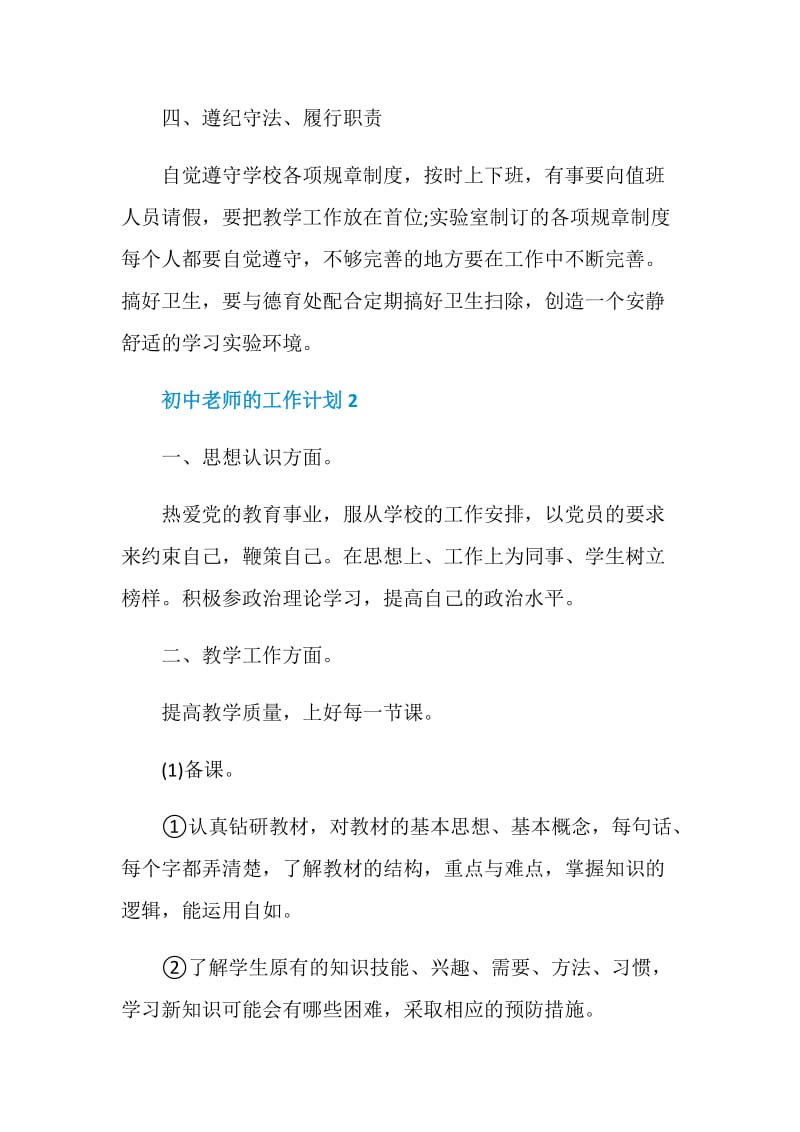 初中老师的工作计划.doc_第3页